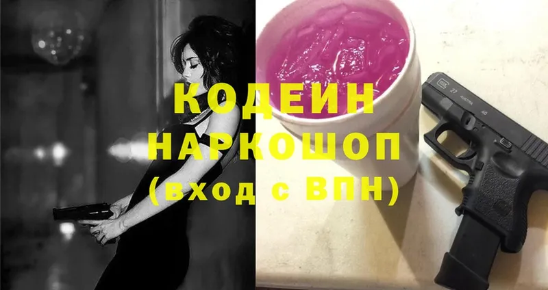 Кодеиновый сироп Lean Purple Drank  цена   это клад  Армавир  блэк спрут рабочий сайт 