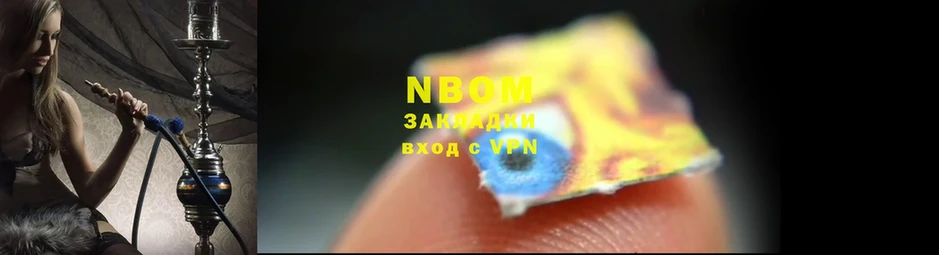 Марки NBOMe 1,5мг Армавир